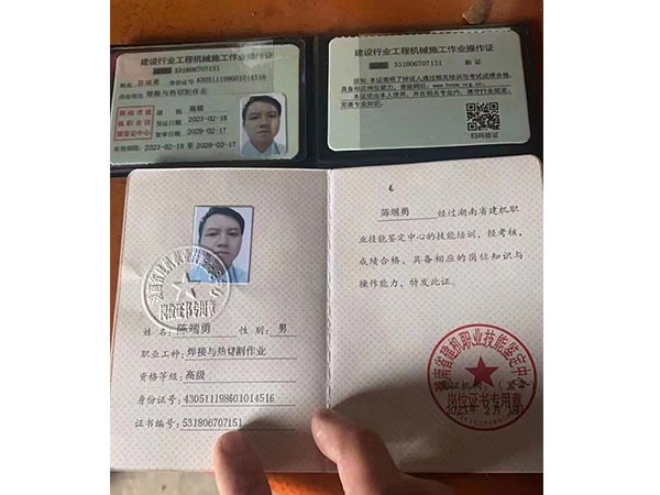 陳端勇、職業(yè)工種焊接與熱切割作業(yè)資格、等級(jí)高級(jí)