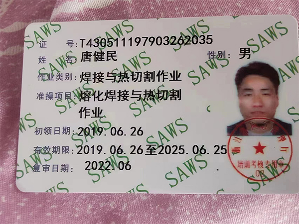 唐健民、作業(yè)類別焊接與熱切割作業(yè)、準(zhǔn)操項目 熔化焊接與熱切割作業(yè)